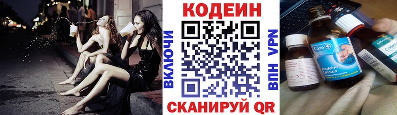 Купить  Наро-Фоминск  Codein Purple Drank 